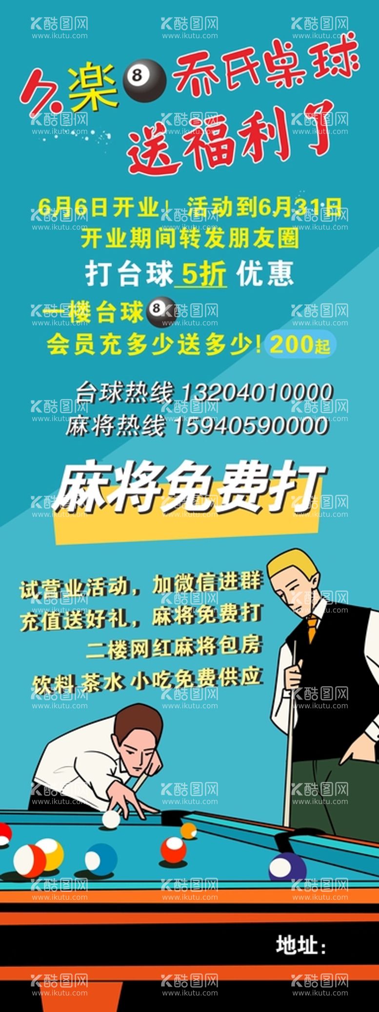 编号：23516009231436185831【酷图网】源文件下载-桌球展架