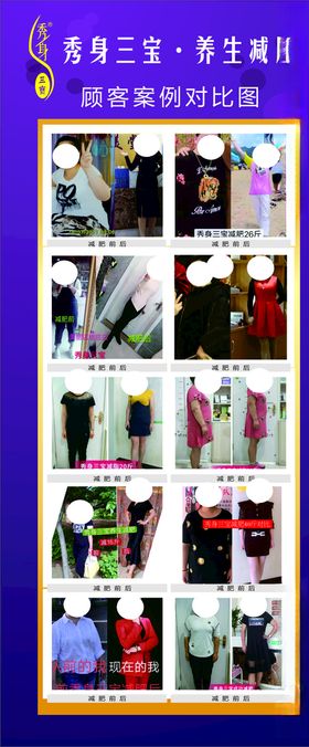 瘦身三宝减肥展架