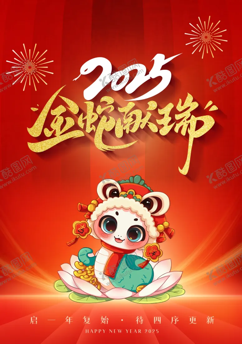 编号：29892601260047533437【酷图网】源文件下载-金蛇献瑞