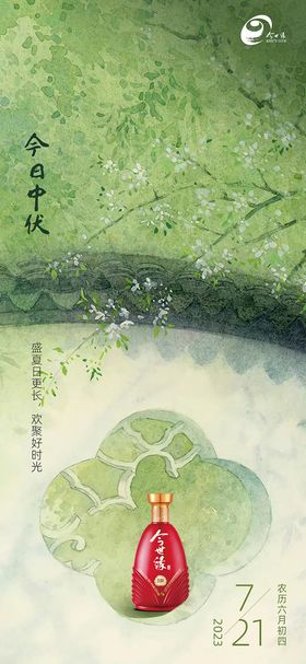 中伏节气海报
