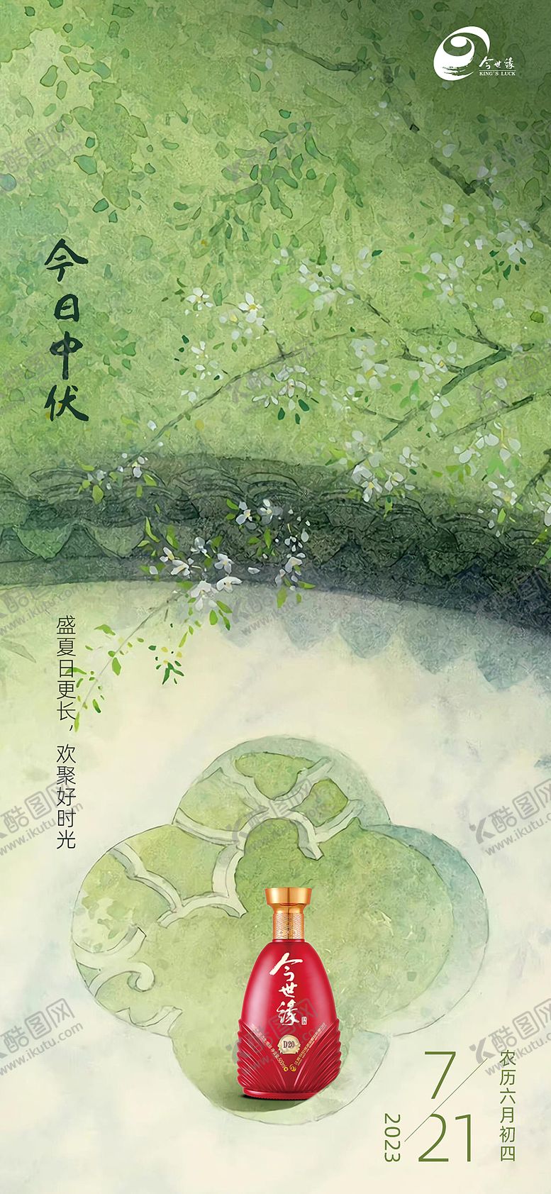 编号：78271207281721188133【酷图网】源文件下载-中伏节气海报