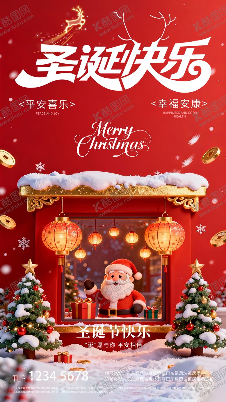 编号：83473912220203118184【酷图网】源文件下载-圣诞节节日海报