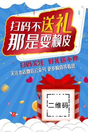 扫码送礼