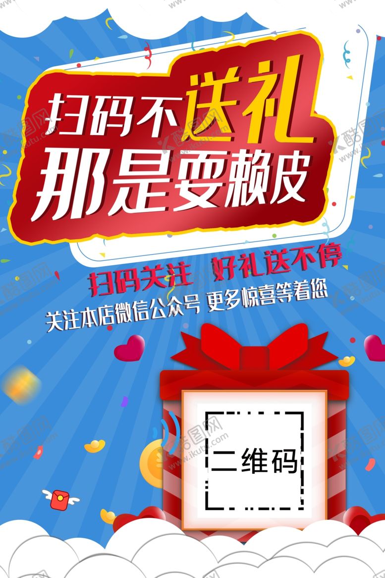 编号：63336105122346078464【酷图网】源文件下载-扫码送礼