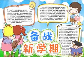 开学小报