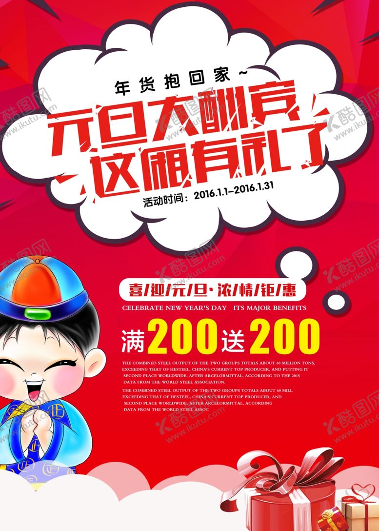 编号：61893004132023244107【酷图网】源文件下载-元旦海报