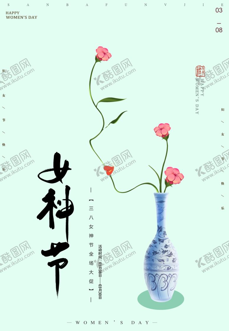 编号：18507307072143137879【酷图网】源文件下载-女神节