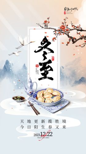 冬至微信单张天传单背景
