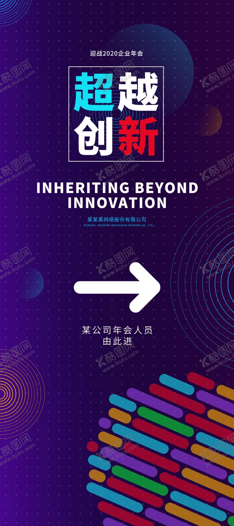 编号：86541210300258558295【酷图网】源文件下载-年会指引