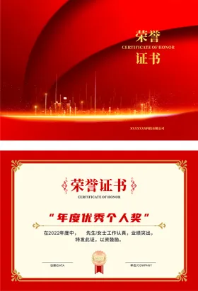 荣誉证书优秀员工内页获奖资格