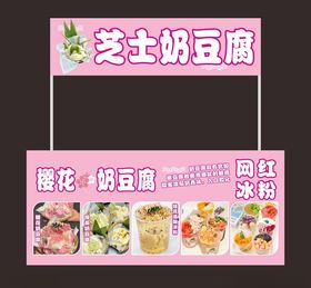 奶豆腐甜品