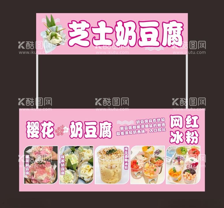 编号：64312212180502101639【酷图网】源文件下载-奶豆腐甜品