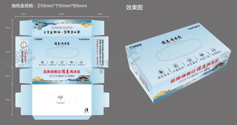编号：78463806152118595882【酷图网】源文件下载-地产抽纸盒