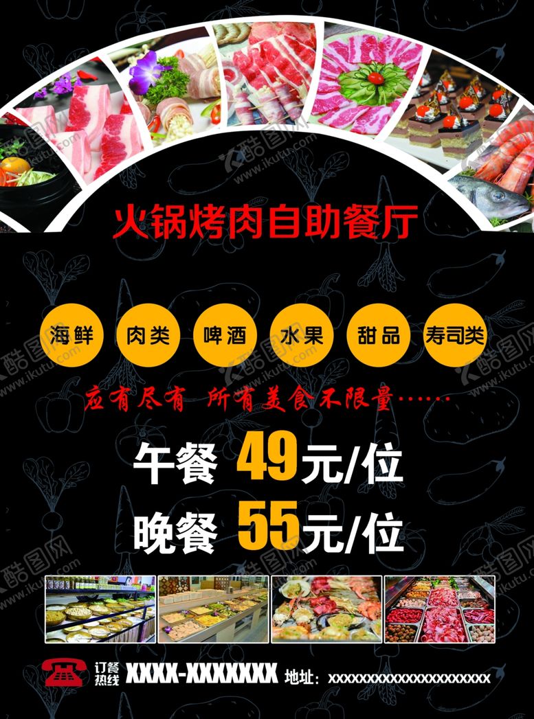 编号：46114409170450006102【酷图网】源文件下载-自助餐海报