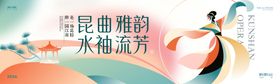 昆曲雅韵，水袖流芳