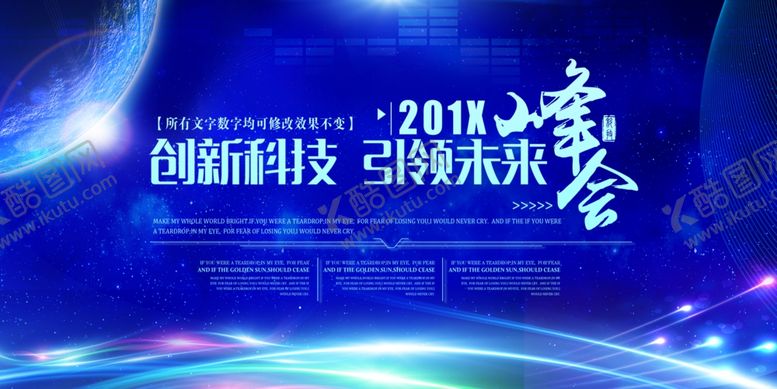 编号：12328809290154576896【酷图网】源文件下载-峰会海报