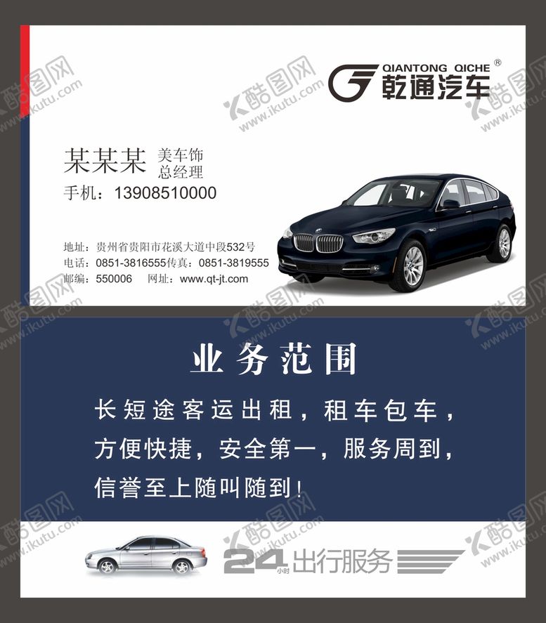 编号：92073002101224517656【酷图网】源文件下载-汽车名片  