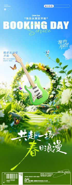 酒吧夜店春分节气价值点预约邀约海报