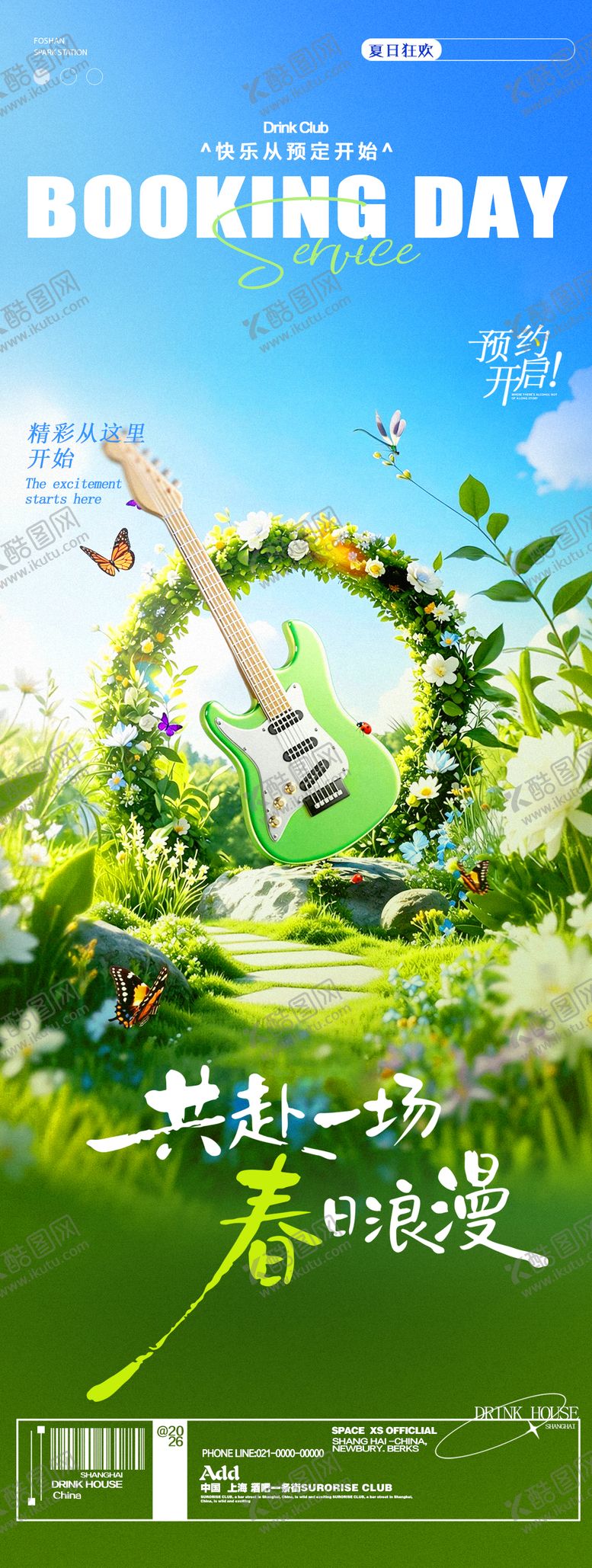 编号：31162503160109489873【酷图网】源文件下载-酒吧夜店春分节气价值点预约邀约海报