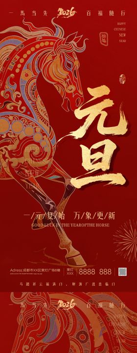 美业马年新年活动元旦系列海报