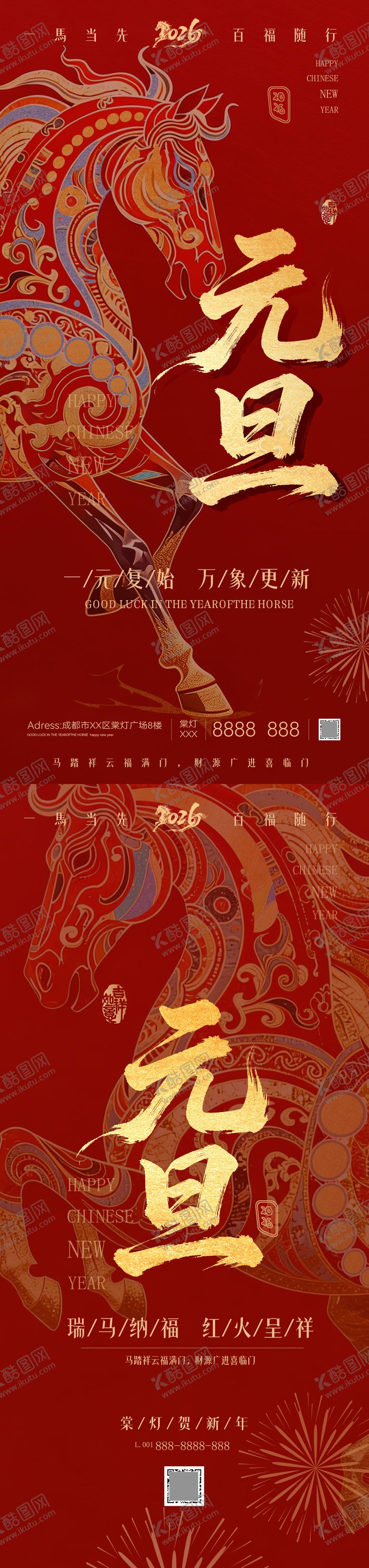 编号：95646012270201424200【酷图网】源文件下载-马年元旦新年海报