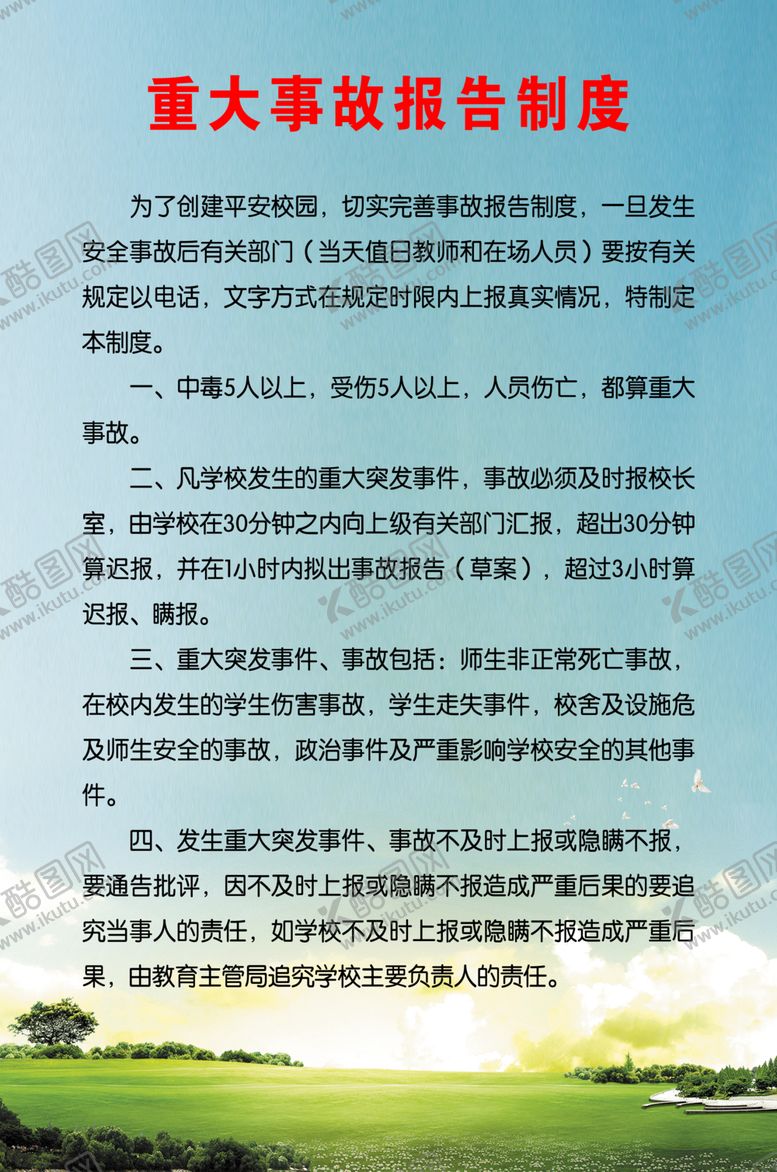 编号：95683610041616235286【酷图网】源文件下载-制度牌
