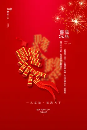 元旦节素材庆贺卡
