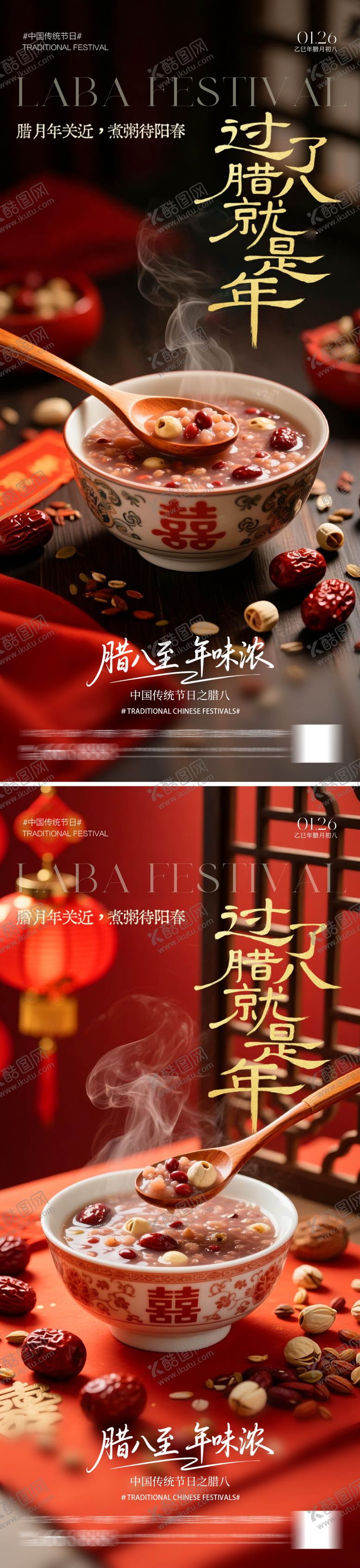 编号：36703101120201165304【酷图网】源文件下载-过了腊八就是年海报