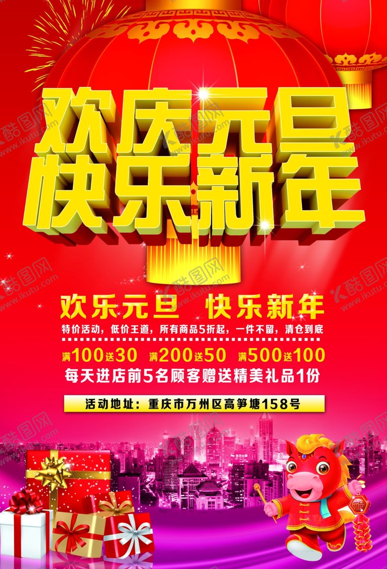 编号：36148810270430334690【酷图网】源文件下载-元旦海报