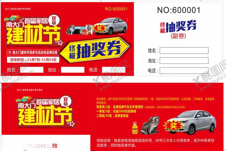 编号：97818007020739208993【酷图网】源文件下载-抽奖券