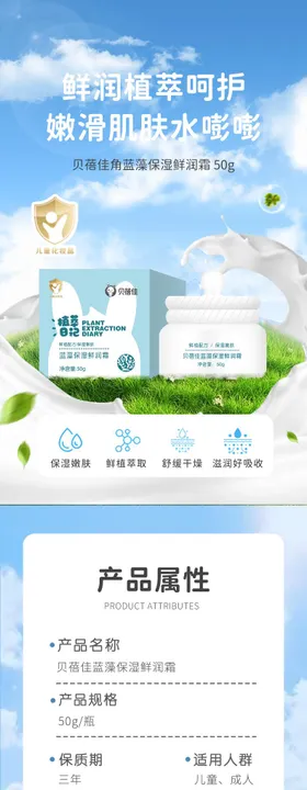 蓝藻保湿鲜润霜
