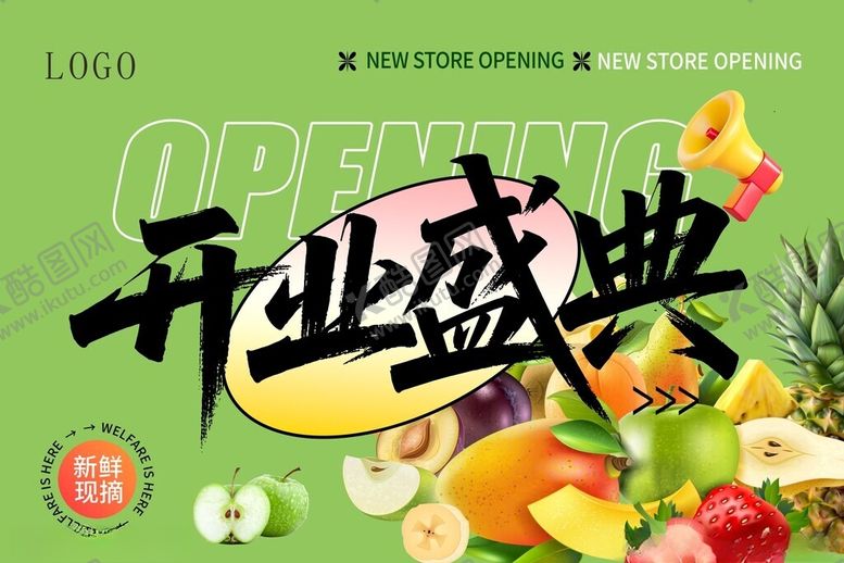 编号：26651904201736198652【酷图网】源文件下载-开业盛典