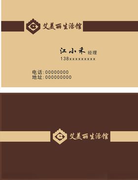 养生名片