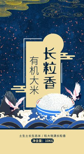 长粒香有机大米宣传图