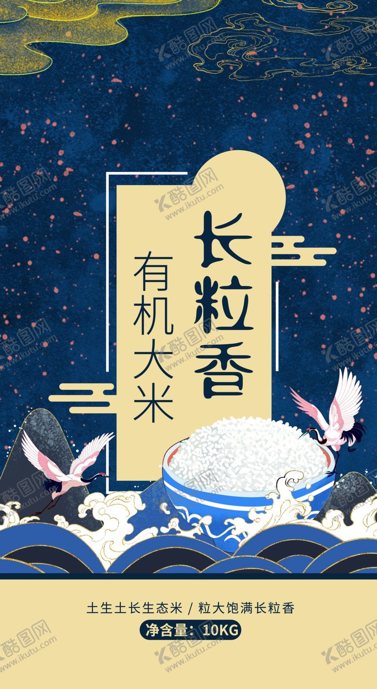 编号：48569604010908245668【酷图网】源文件下载-长粒香有机大米宣传图