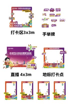 手举牌马拉松