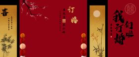 订婚宴 订婚牌 结婚背景