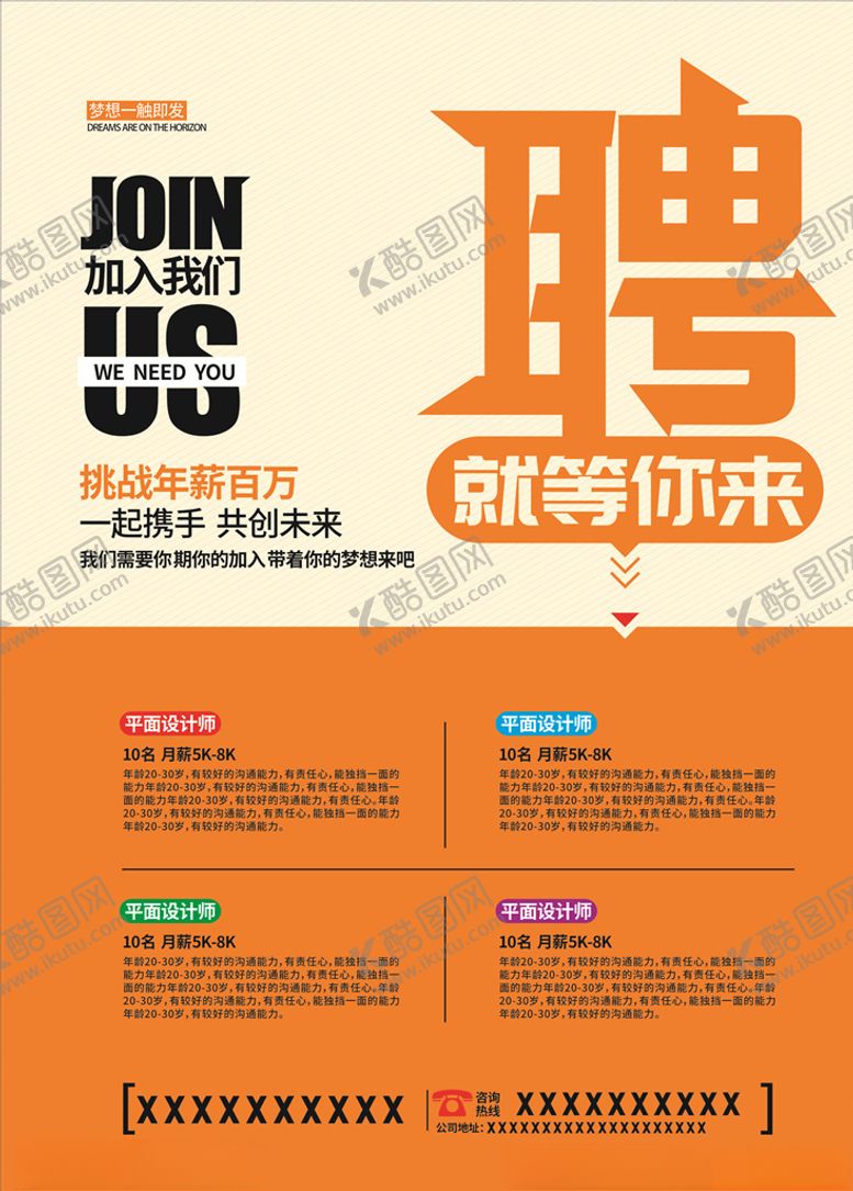 编号：53372806250900343982【酷图网】源文件下载-招聘海报