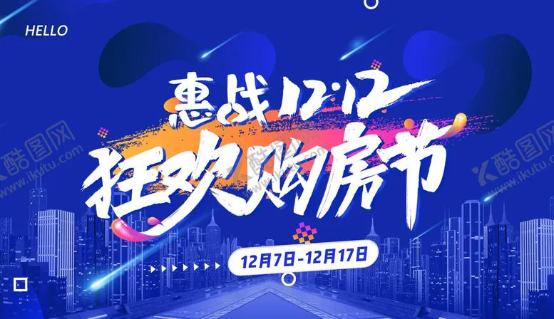 编号：34540712051206261598【酷图网】源文件下载-惠战双十二购房节活动展板