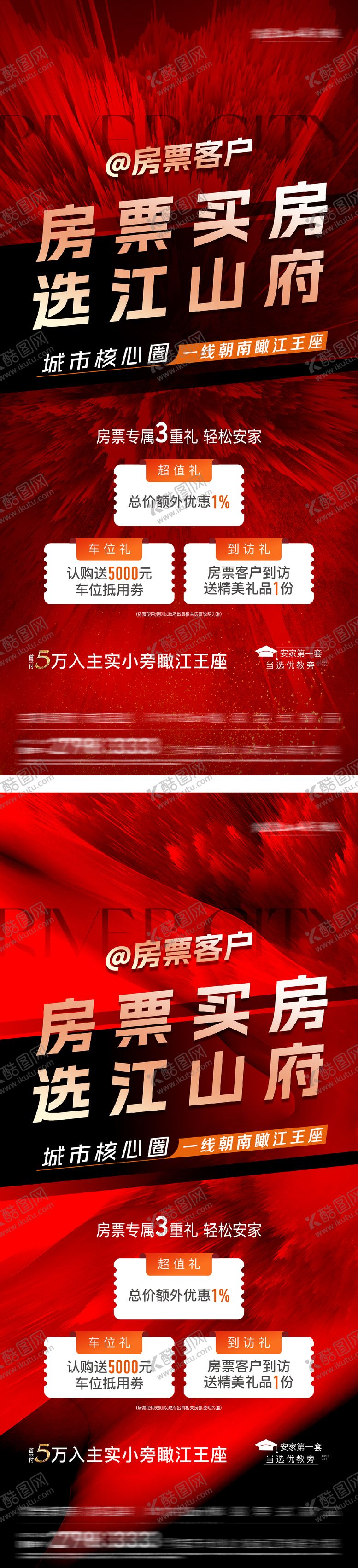 编号：63347302190234519989【酷图网】源文件下载-地产三重礼热销大字报海报