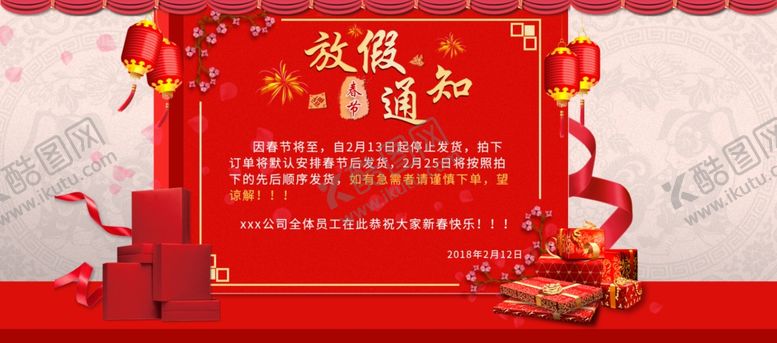 编号：27873309191015217062【酷图网】源文件下载-新春