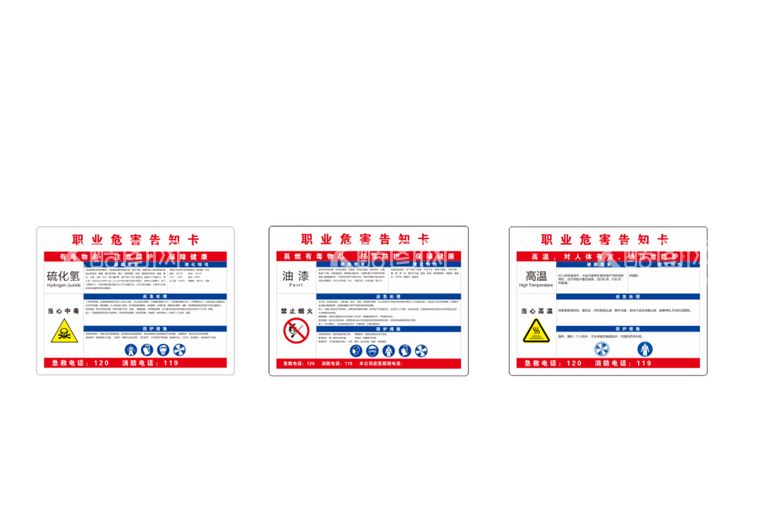 编号：52522912192207128463【酷图网】源文件下载-职业危害告知卡
