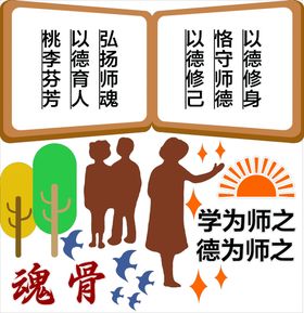 学校以德修身