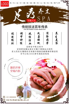 美容保健海报