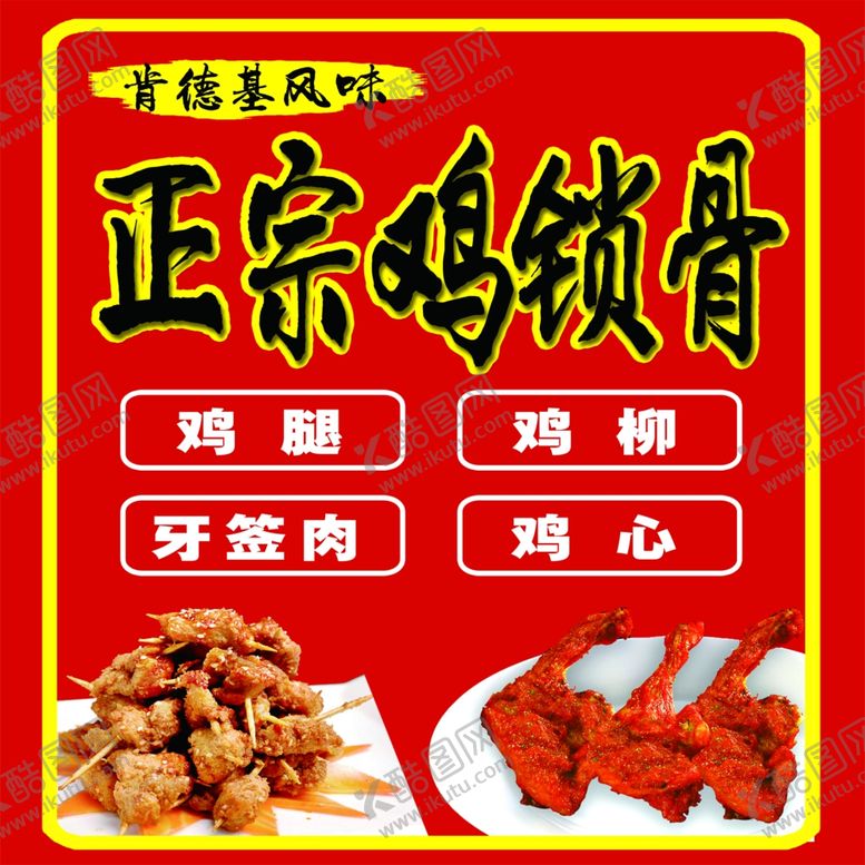 编号：50352905012009018239【酷图网】源文件下载-鸡锁骨