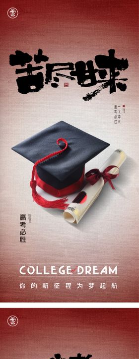 高考海报公历节日书法字冲刺录取证书