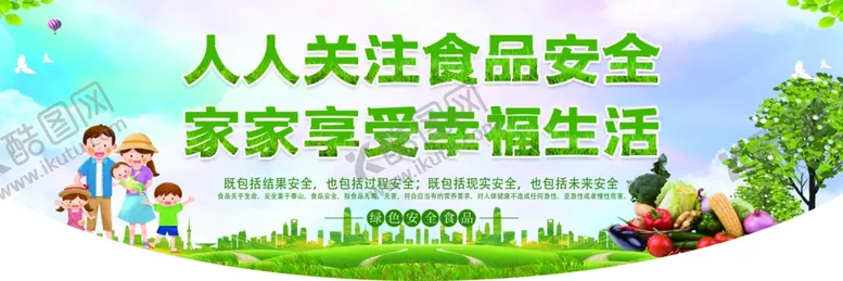 编号：40729406231430216005【酷图网】源文件下载-食品安全吊牌吊旗