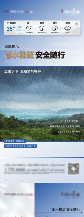 地产雨季阳台单图