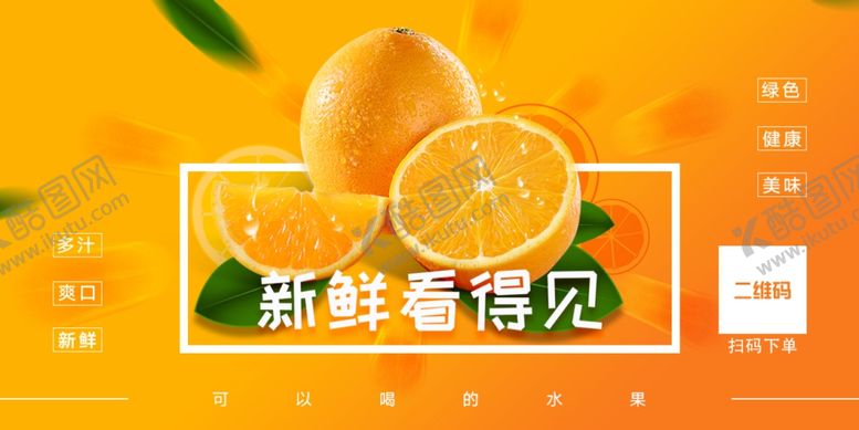 编号：21985305050026377180【酷图网】源文件下载-橙子海报