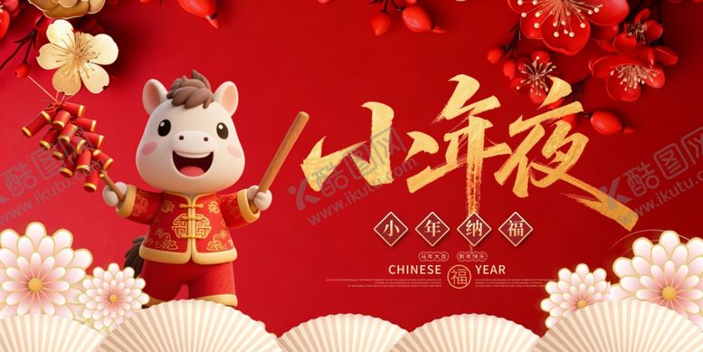 编号：37520804012123244822【酷图网】源文件下载-小年